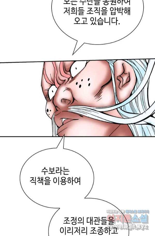 태상교주 숙수되다 187화 48