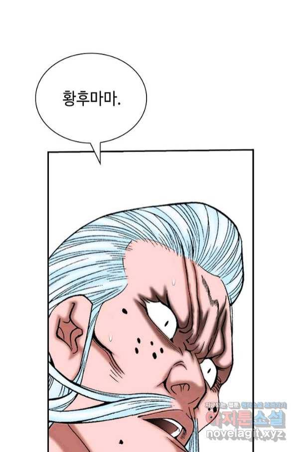 태상교주 숙수되다 187화 52