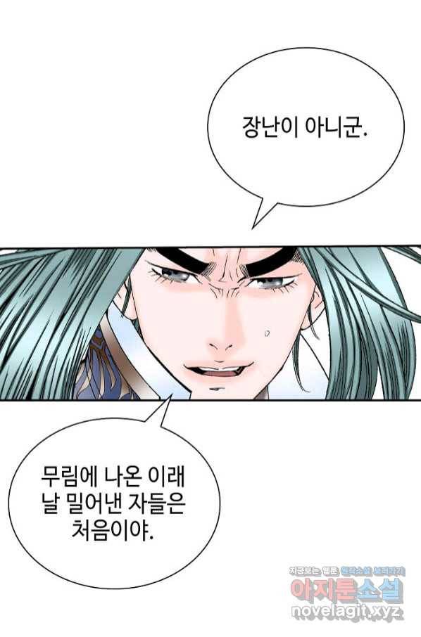 태상교주 숙수되다 187화 61