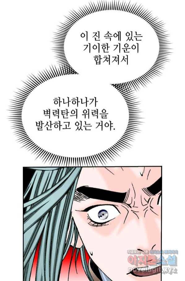 태상교주 숙수되다 187화 67