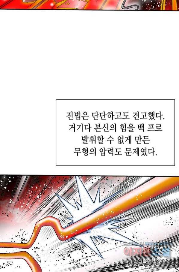 태상교주 숙수되다 187화 73