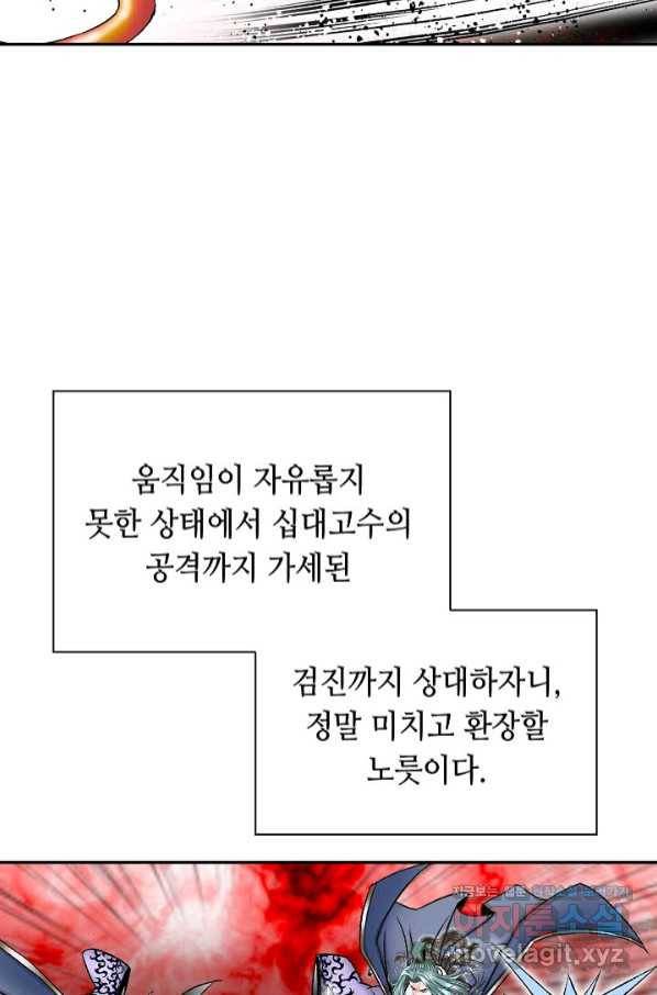태상교주 숙수되다 187화 74