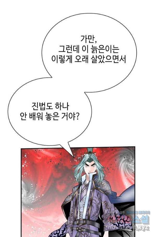 태상교주 숙수되다 187화 81