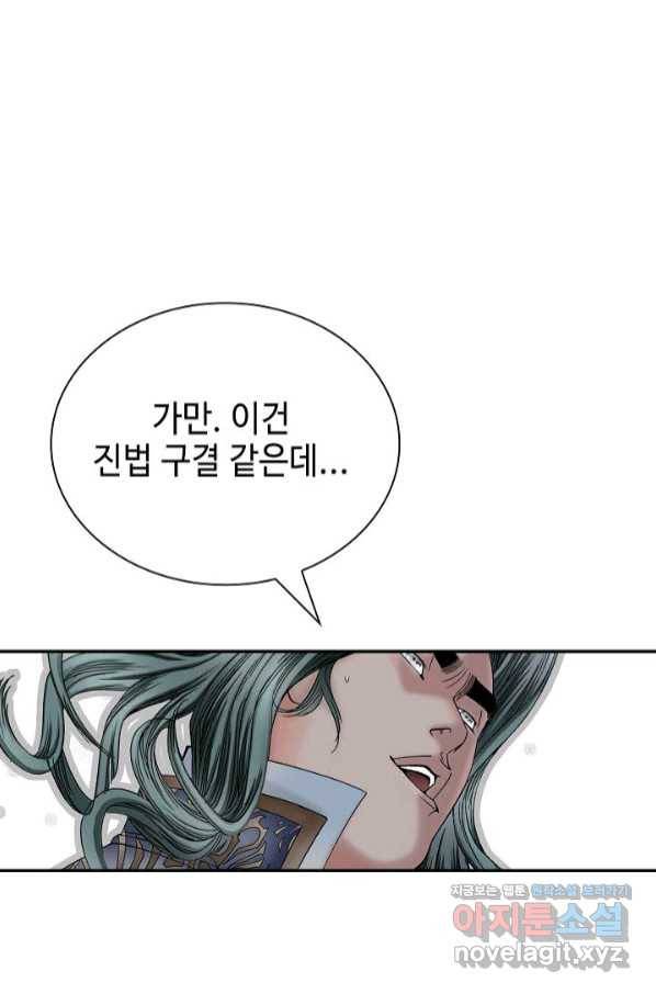 태상교주 숙수되다 187화 84
