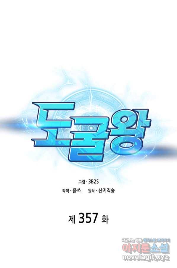 도굴왕 357화 1