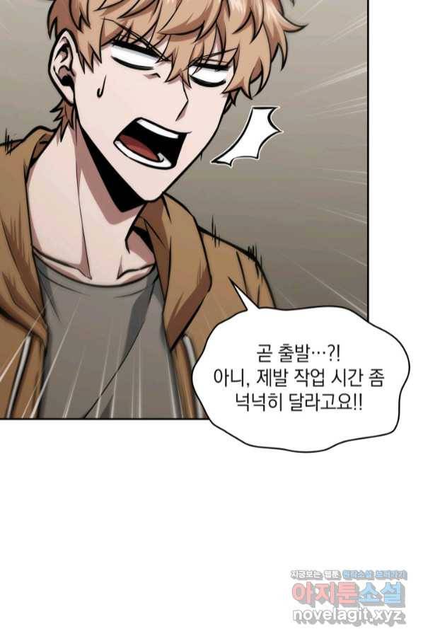 도굴왕 357화 5