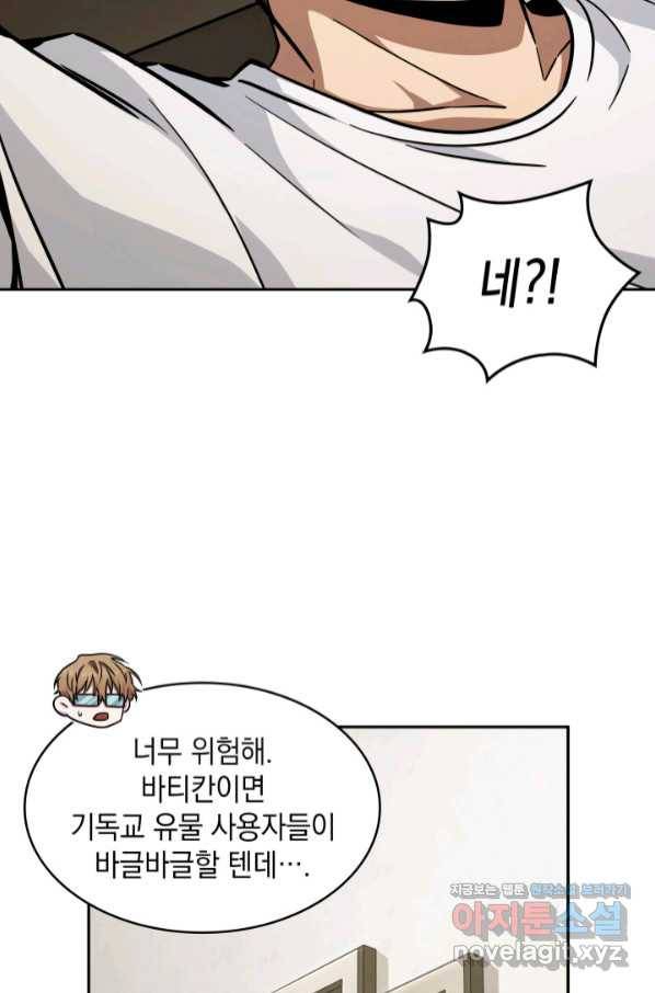 도굴왕 357화 8
