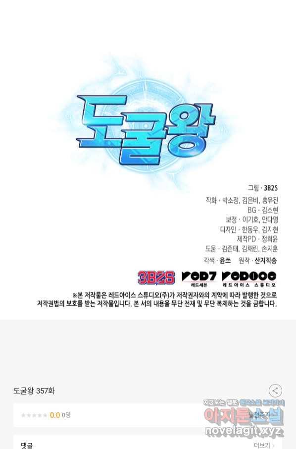 도굴왕 357화 78