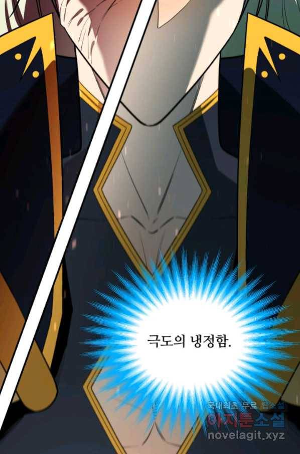 먹을수록 강해짐 74화 3