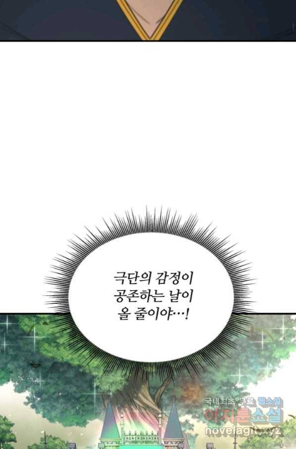 먹을수록 강해짐 74화 4