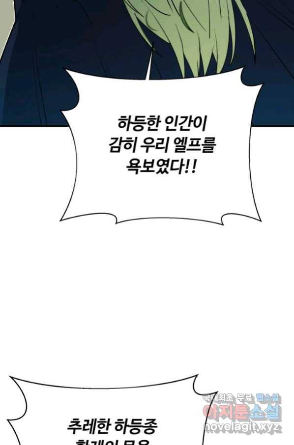 먹을수록 강해짐 74화 6