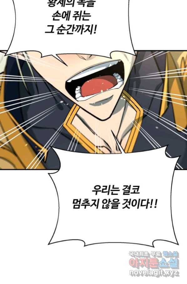 먹을수록 강해짐 74화 7