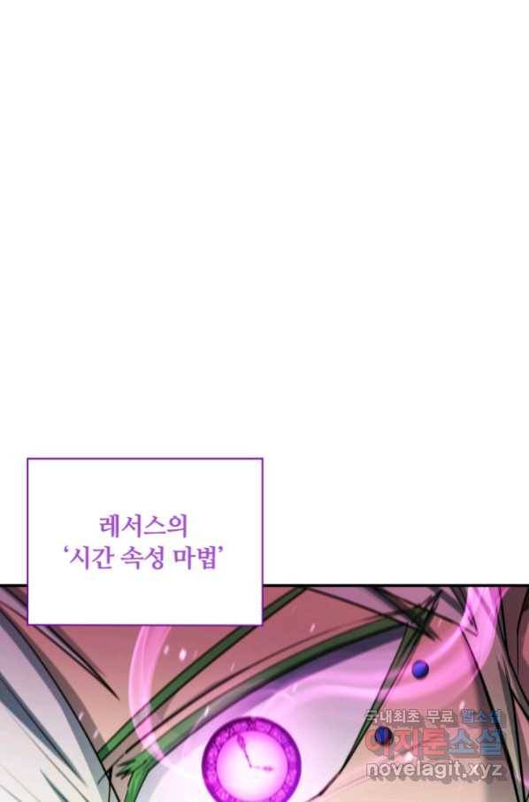 먹을수록 강해짐 74화 10