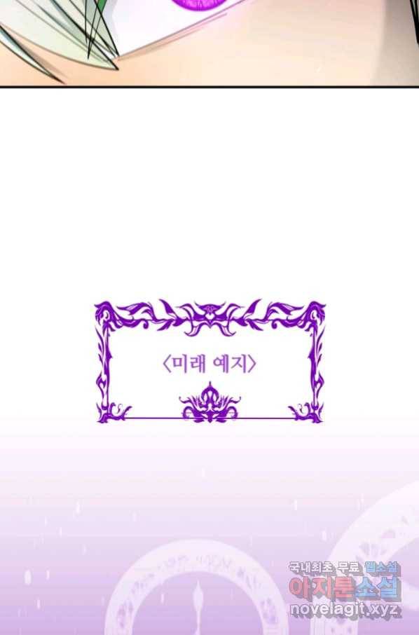 먹을수록 강해짐 74화 11
