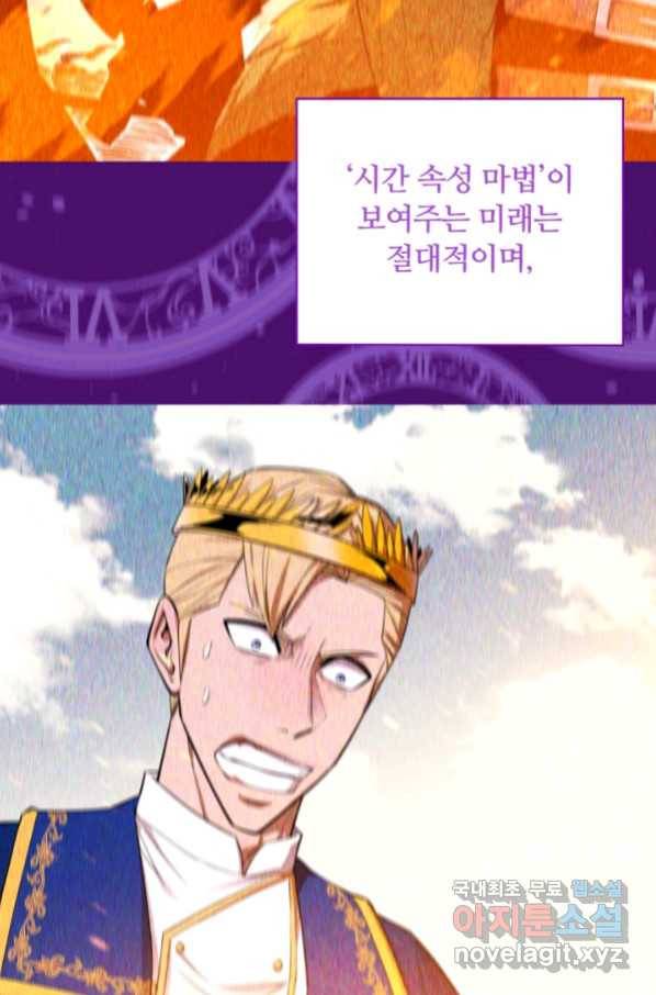 먹을수록 강해짐 74화 14