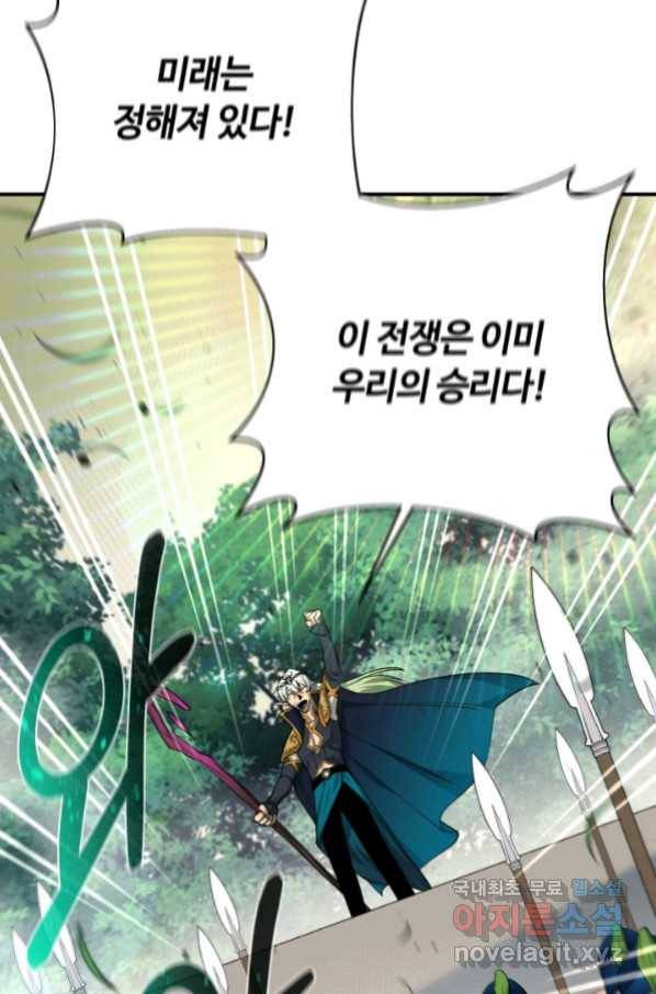 먹을수록 강해짐 74화 18