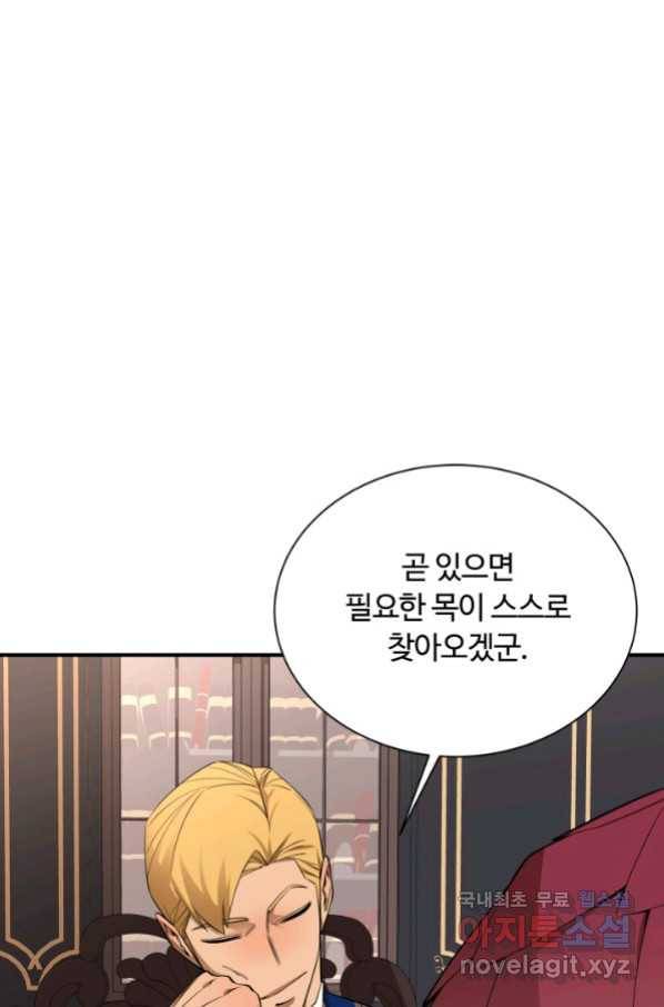 먹을수록 강해짐 74화 22