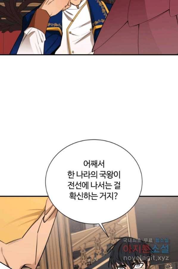 먹을수록 강해짐 74화 23