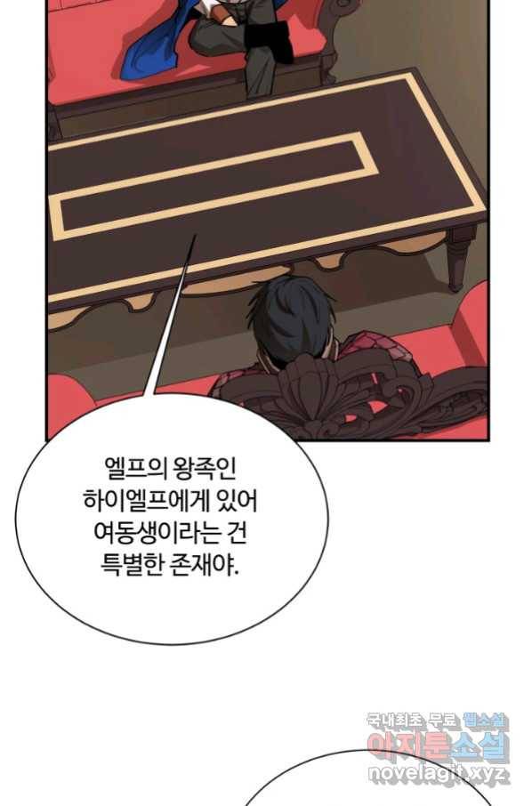 먹을수록 강해짐 74화 25
