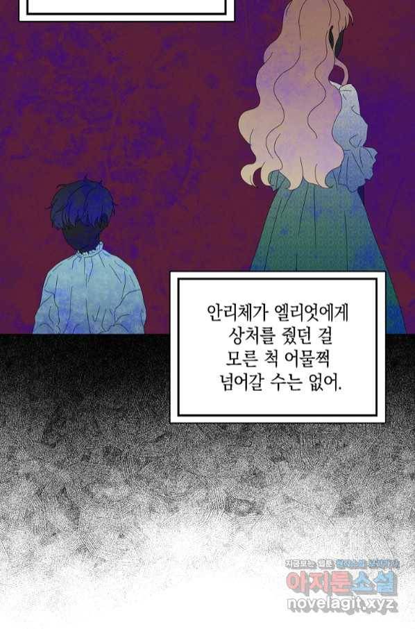 악녀 시어머니를 그만뒀더니,다들 내게 집착한다 34화 7