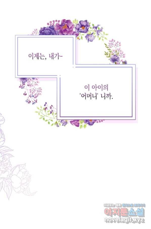 악녀 시어머니를 그만뒀더니,다들 내게 집착한다 34화 10