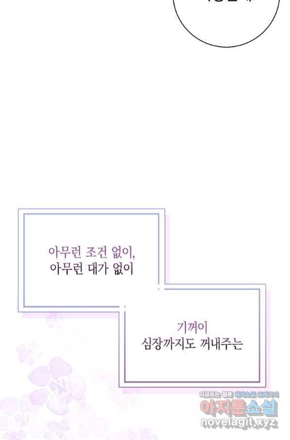 악녀 시어머니를 그만뒀더니,다들 내게 집착한다 34화 12