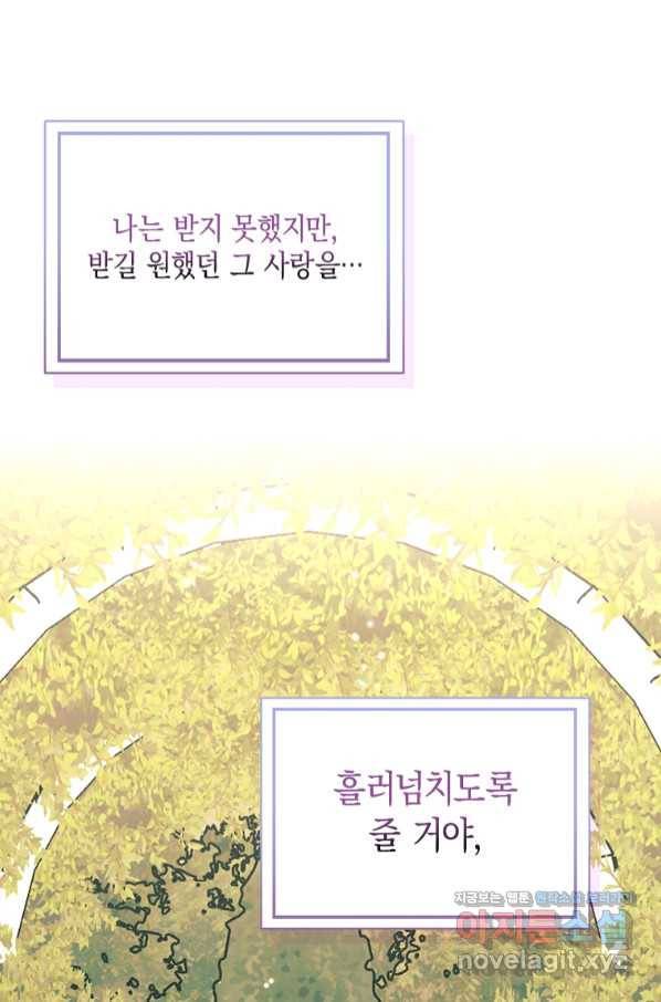 악녀 시어머니를 그만뒀더니,다들 내게 집착한다 34화 15