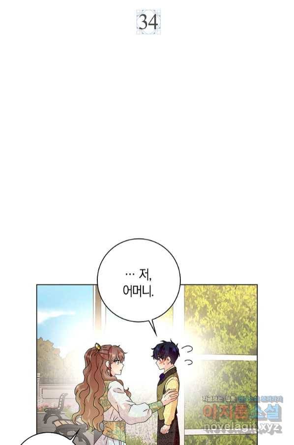 악녀 시어머니를 그만뒀더니,다들 내게 집착한다 34화 18