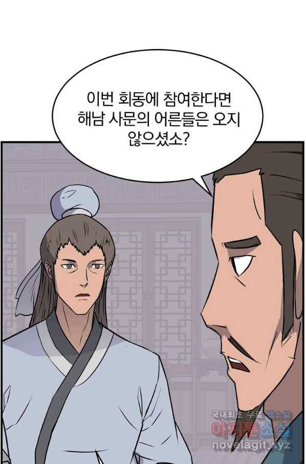 불사무적 237화 1