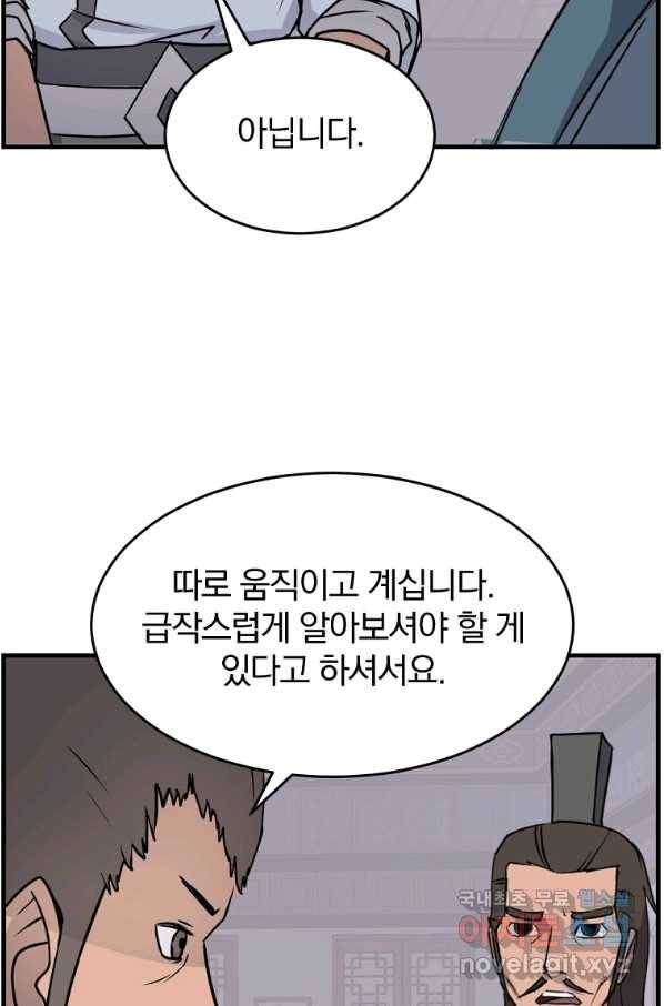 불사무적 237화 2