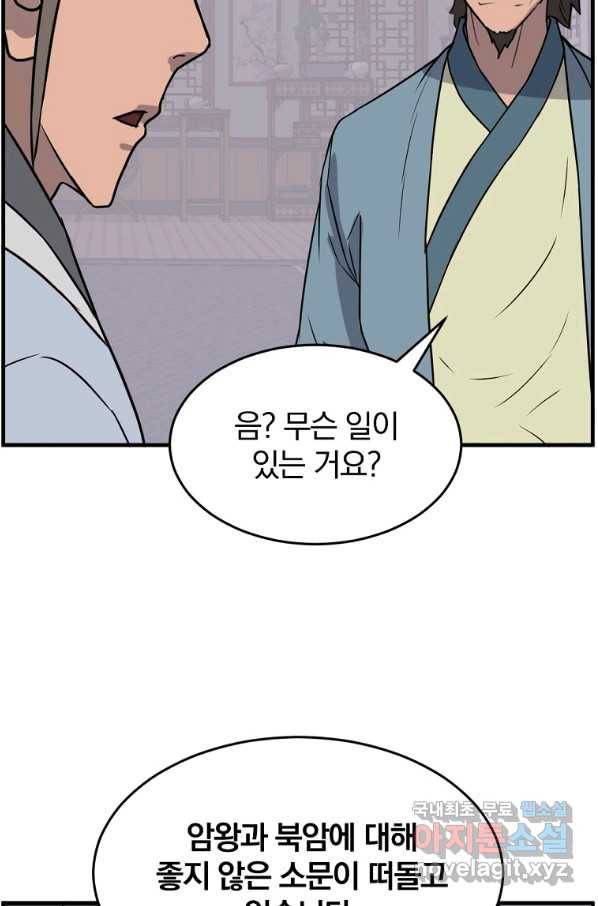 불사무적 237화 3