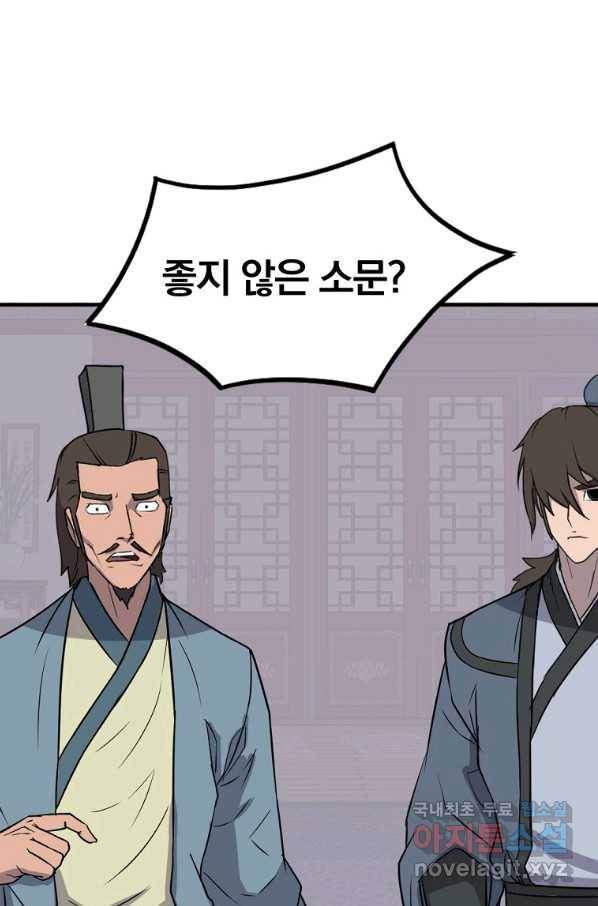 불사무적 237화 5
