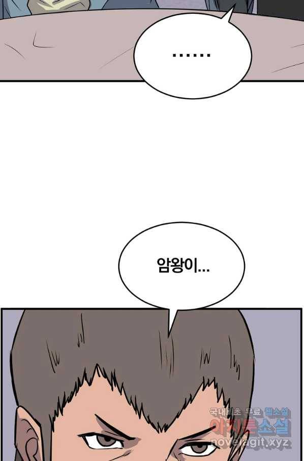 불사무적 237화 6