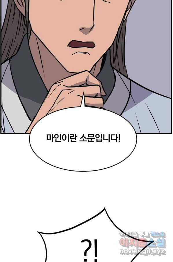 불사무적 237화 7