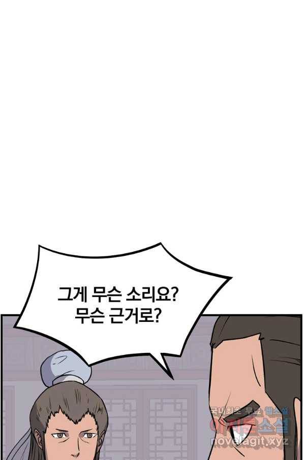 불사무적 237화 9