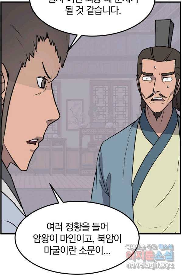 불사무적 237화 11