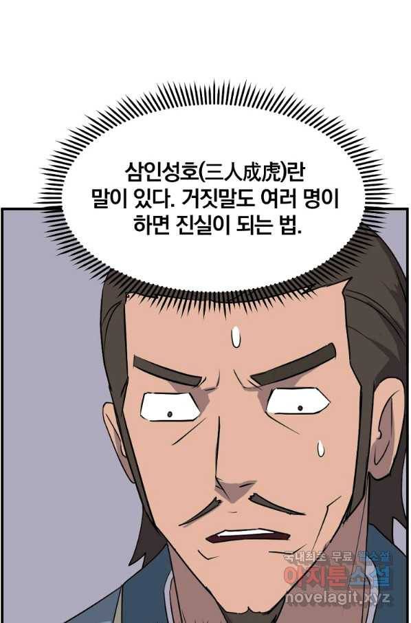 불사무적 237화 12