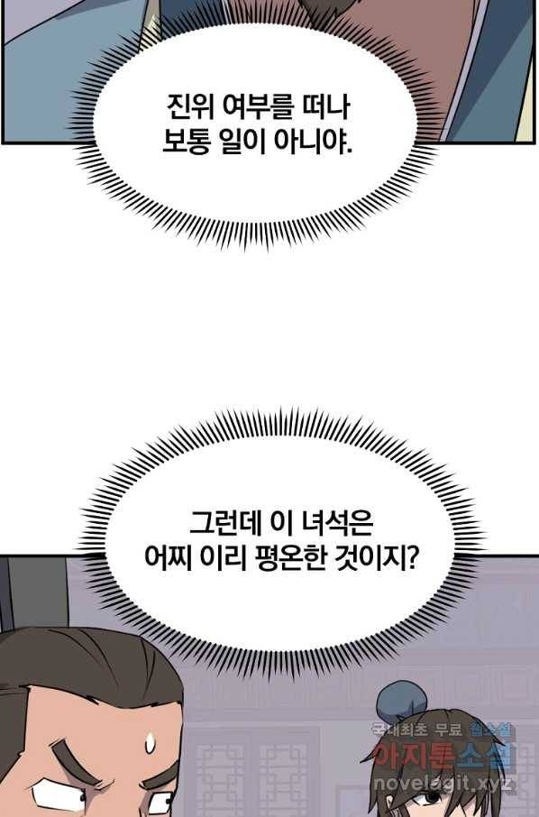 불사무적 237화 13