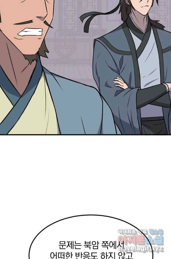 불사무적 237화 14