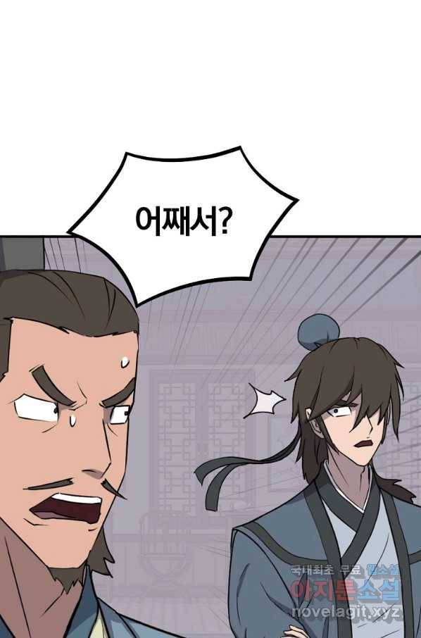 불사무적 237화 16