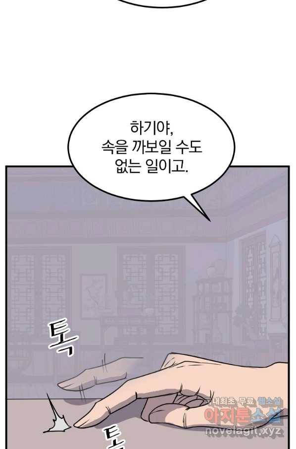 불사무적 237화 20