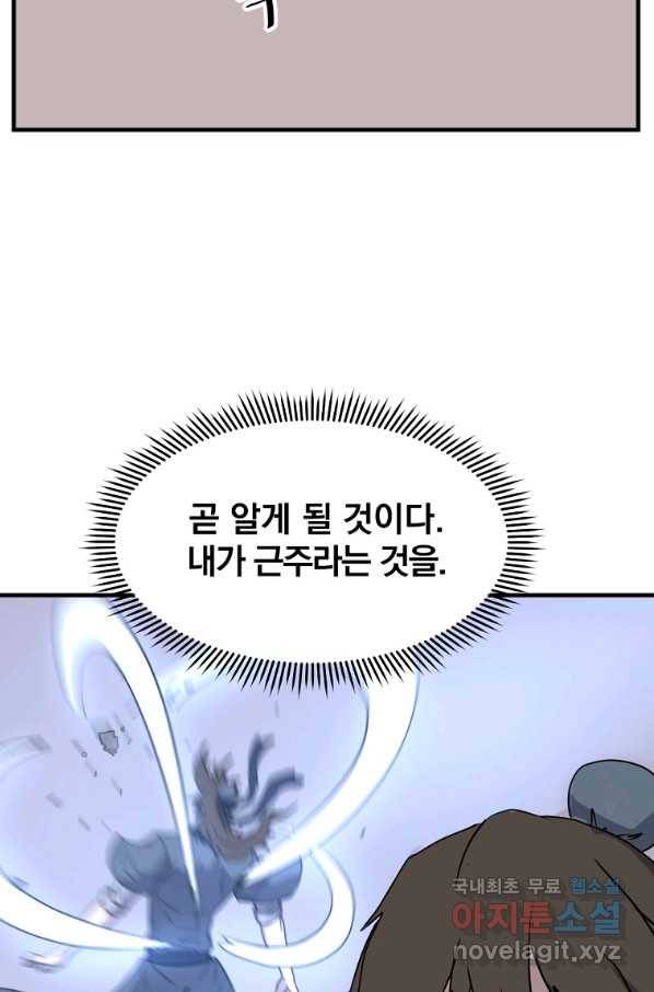 불사무적 237화 21