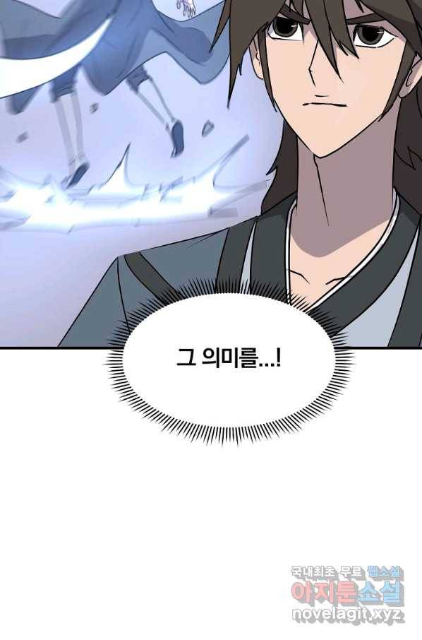 불사무적 237화 22