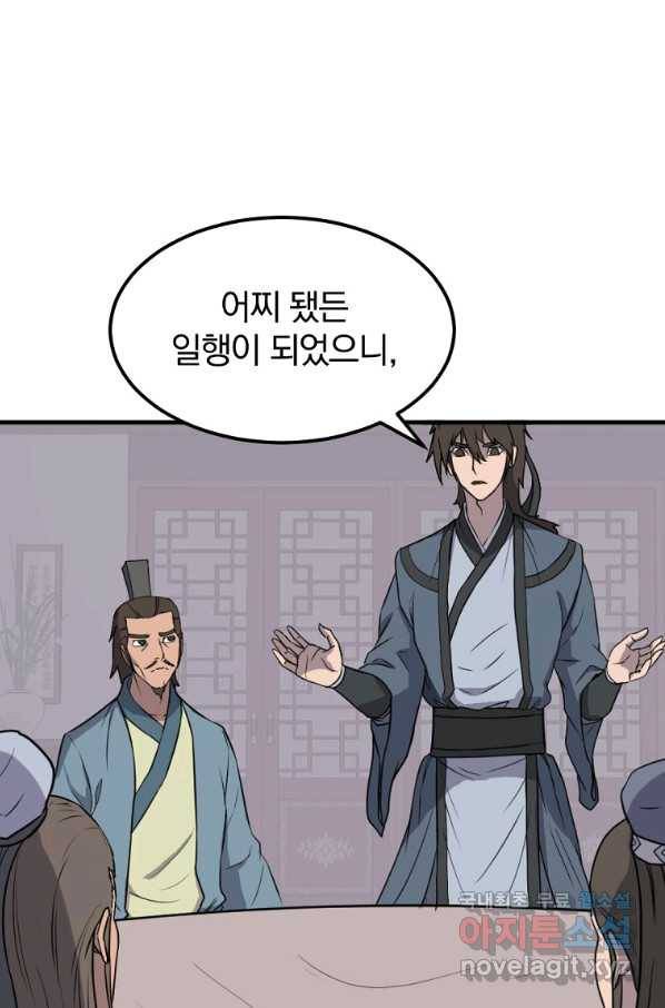 불사무적 237화 24