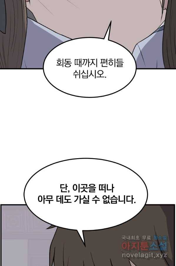 불사무적 237화 25
