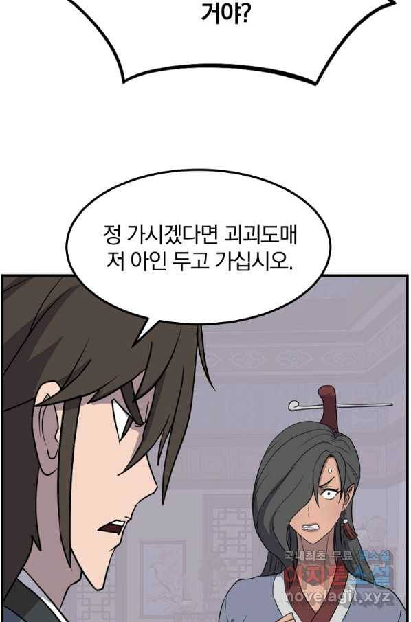 불사무적 237화 28