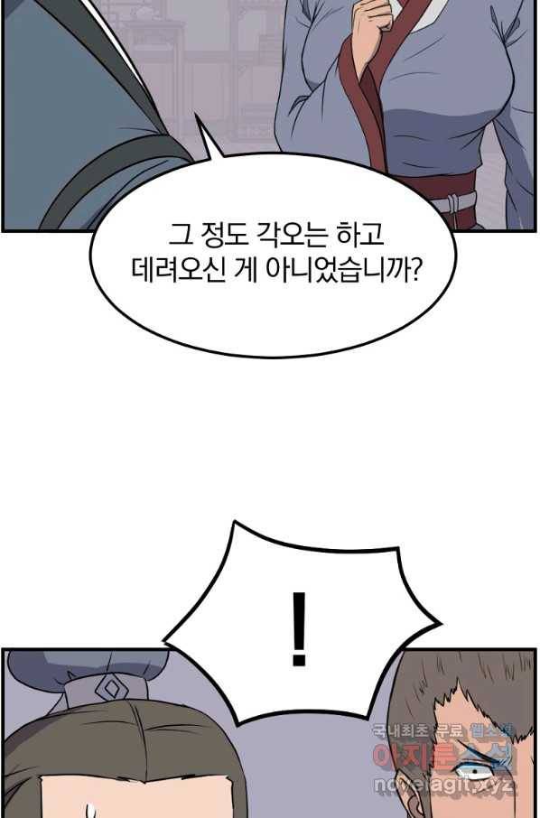 불사무적 237화 29