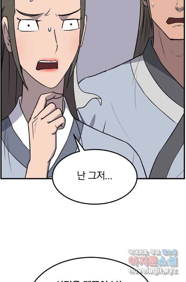 불사무적 237화 30