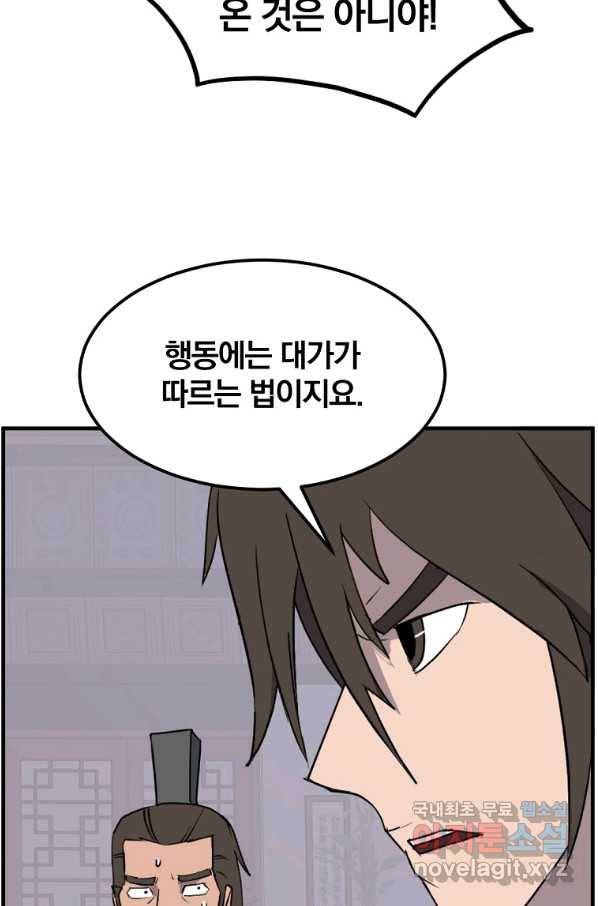 불사무적 237화 32