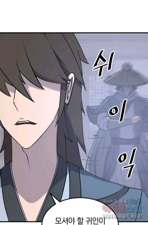 불사무적 237화 35